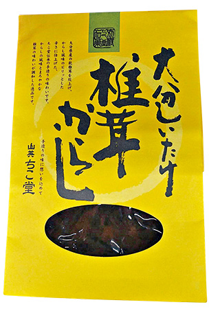 大分しいたけ椎茸からし/道の駅 のつはる(大分県/大分市)