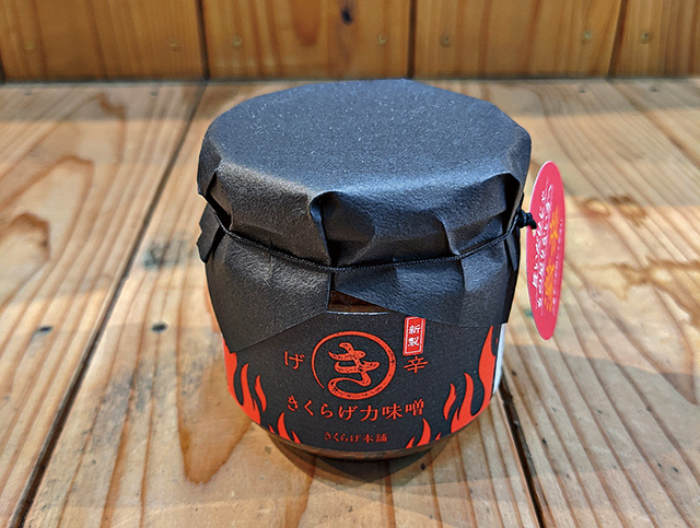 げき辛きくらげ力味噌/道の駅 人吉 人吉 クラフトパーク石野公園(熊本県/人吉市)