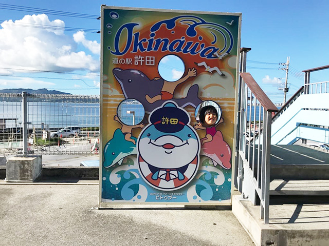 道の駅許田のイメージキャラクター/やんばる物産センター(沖縄県/名護市)