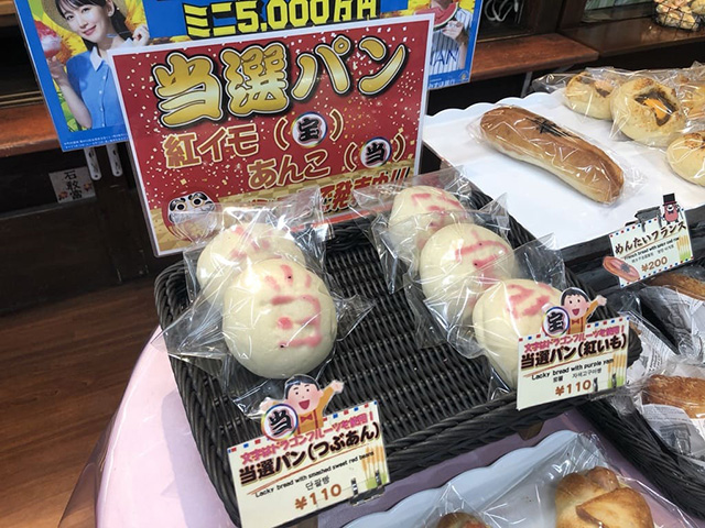 当選パン/道の駅許田(沖縄県/名護市)