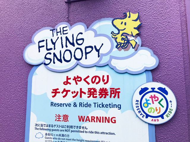 各アトラクションの近くにある「よやくのり」発券所／ユニバーサル・スタジオ・ジャパン（大阪市）