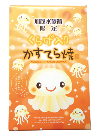 くらげ入りかすてら焼/鶴岡市立加茂水族館(山形県)