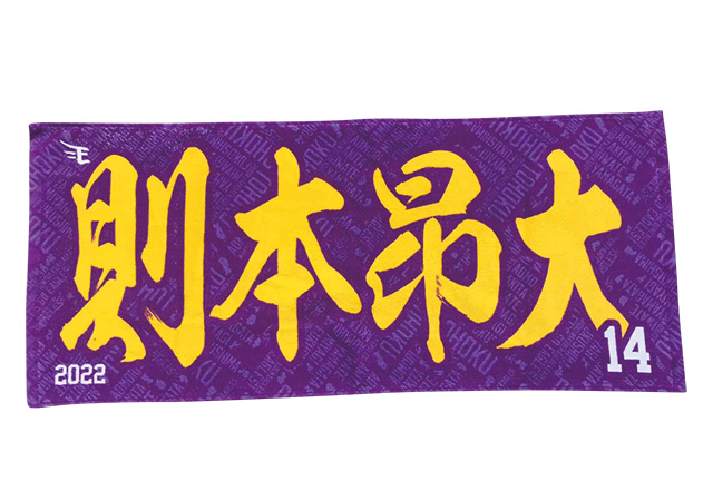 2022MyHEROタオル/楽天生命パーク宮城（宮城県/仙台市）