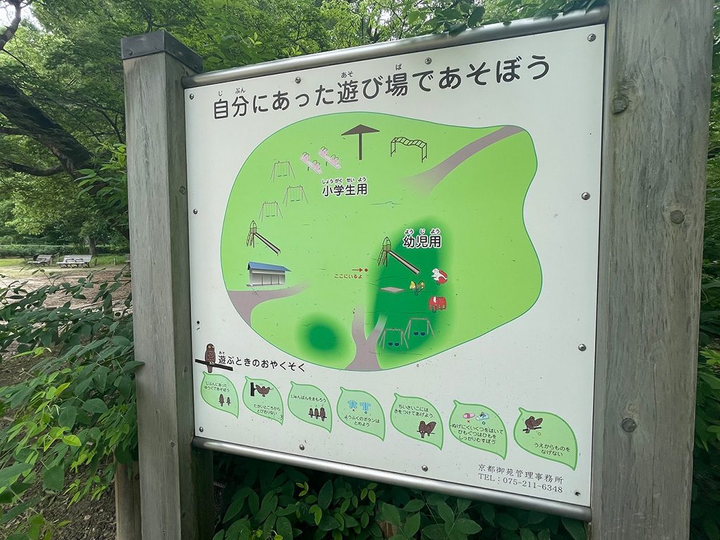 児童公園案内板/京都御苑（京都府/京都市）