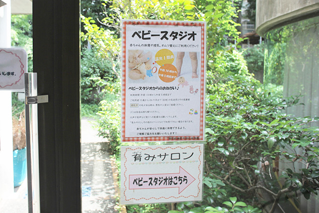 ベビースタジオへの案内/服部緑地（大阪府/豊中市）