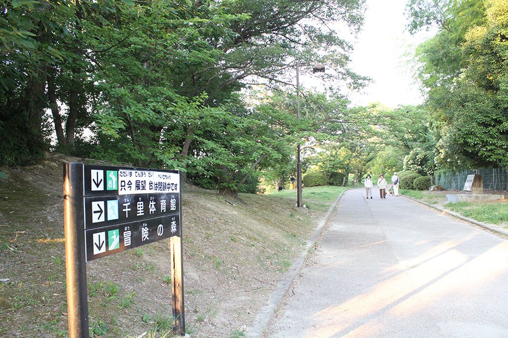「冒険の森」の看板/千里中央公園(大阪府/豊中市)