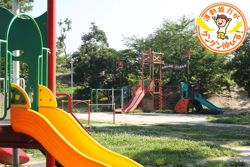 樫ノ木公園（大阪府/豊中市）