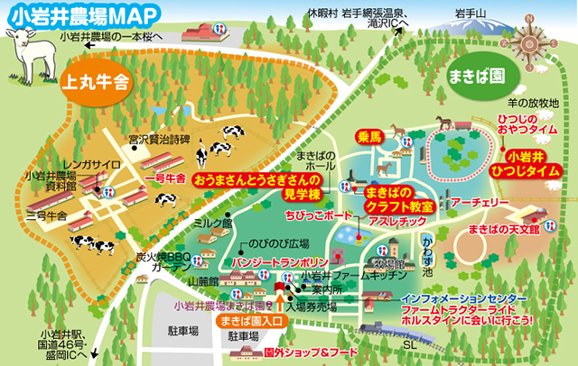 MAP/小岩井農場まきば園（岩手県/雫石町）