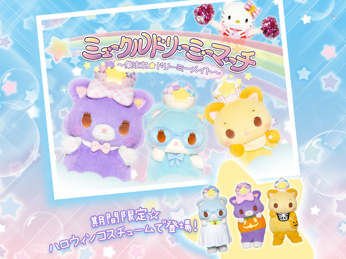 人気ショー「ドリーミーメイト」/サンリオピューロランド（東京都/多摩市）