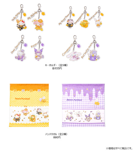 キーホルダーやハンドタオル/サンリオピューロランド（東京都/多摩市）