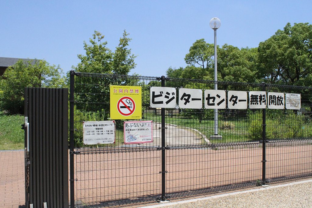 ビジターセンター/ふれあい緑地(大阪府/豊中市)