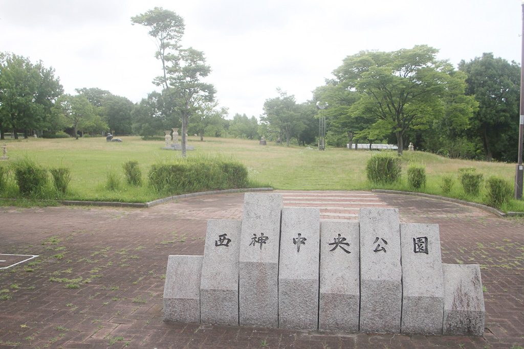 西神中央公園(兵庫県/神戸市)