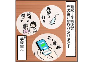 #35 緊迫する待合室！一方そのころの手術室では…[双子妊娠漫画]