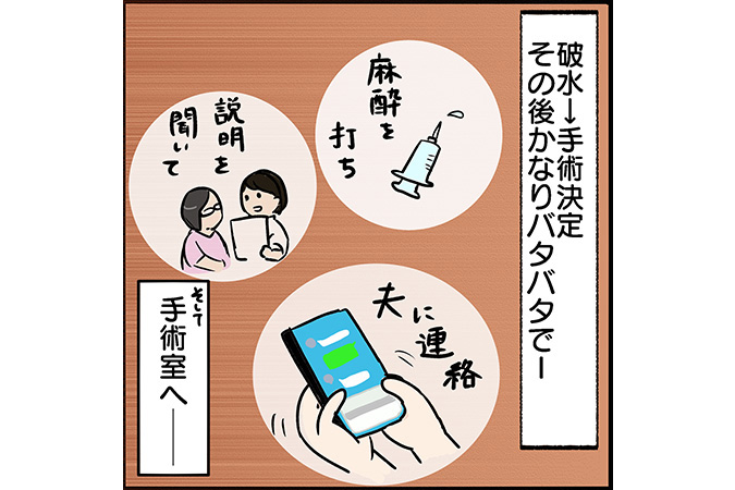 #35 緊迫する待合室！一方そのころの手術室では…[双子妊娠漫画]