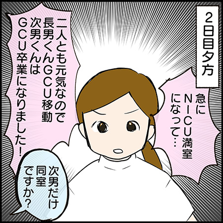 双子漫画40-4
