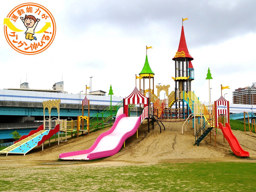 西宮浜総合公園 ～みやっこキッズダム～（兵庫県/西宮市）