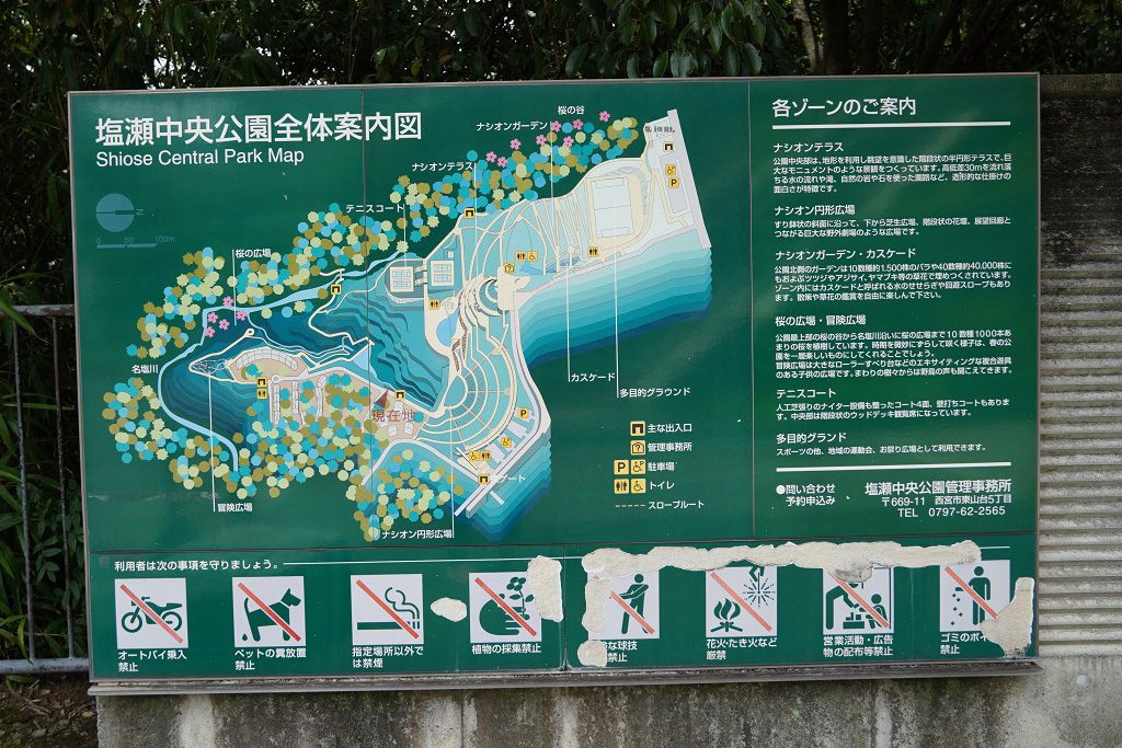 案内板/塩瀬中央公園（兵庫県/西宮市）