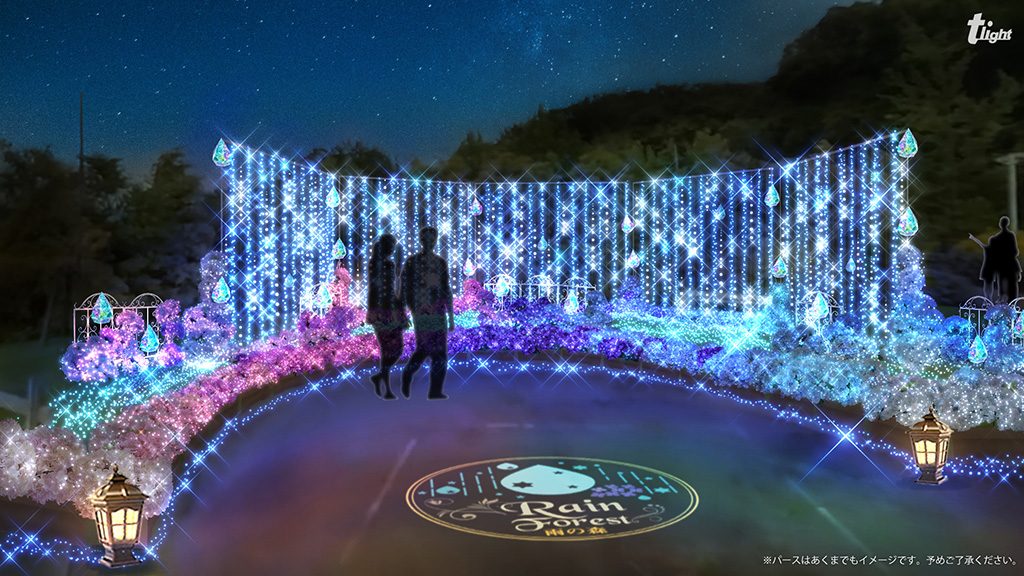 イルミネーション「Rain Forest -雨の森-」/修善寺虹の郷（静岡県/伊豆市）