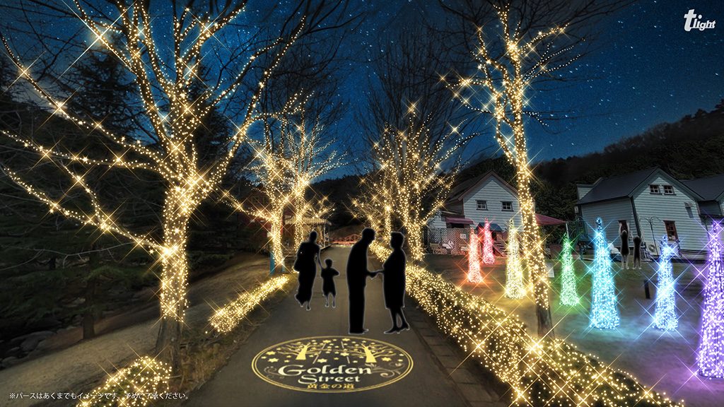 イルミネーション「Golden Street -黄金の道-」/修善寺虹の郷（静岡県/伊豆市）