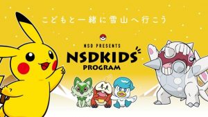 小学生以下はリフトのシーズン券が無料に！ポケモンと一緒にはじめての雪遊び体験を