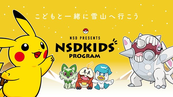 小学生以下はリフトのシーズン券が無料に！ポケモンと一緒にはじめての雪遊び体験を