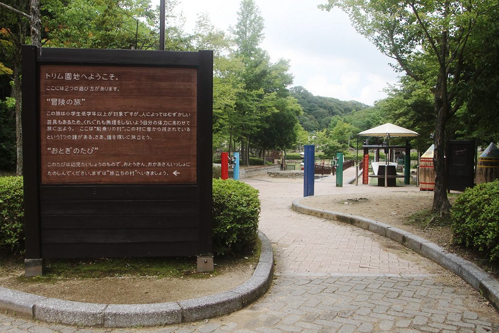 トリム園地の入口/しあわせの村(兵庫県/神戸市)