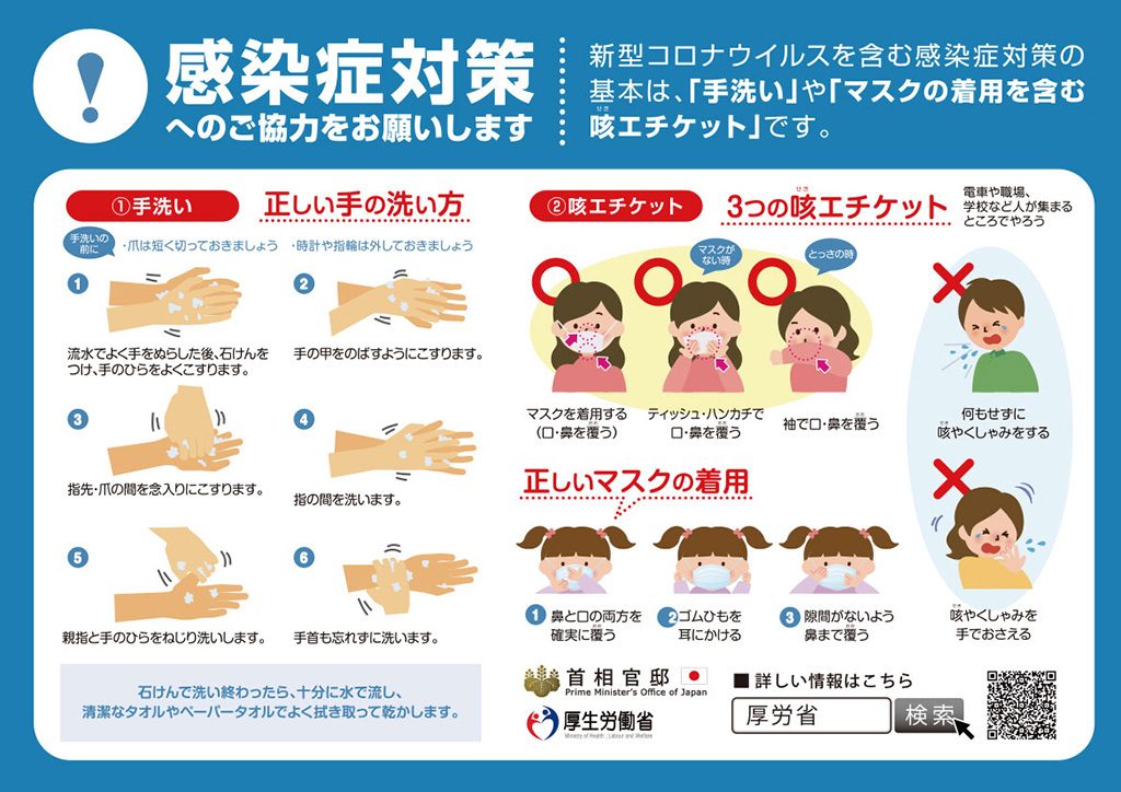 出典:首相官邸HPより「感染症対策へのご協力をお願いします」