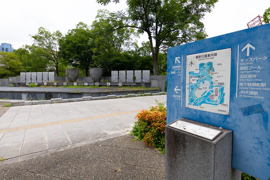 案内板/扇町公園(大阪府/大阪市)