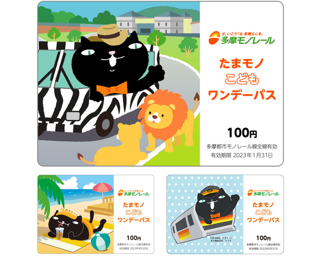 たまモノこどもワンデーパス