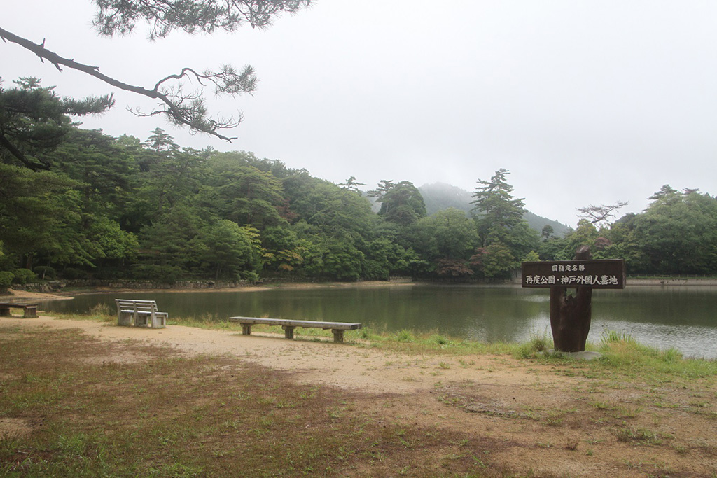 修法ヶ原池/再度公園（兵庫県/神戸市）