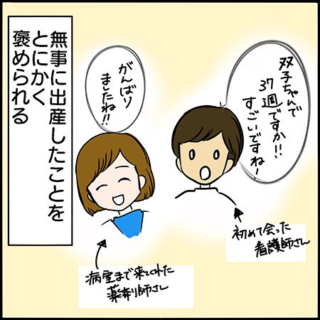 私が双子を妊娠するなんて!その44-2