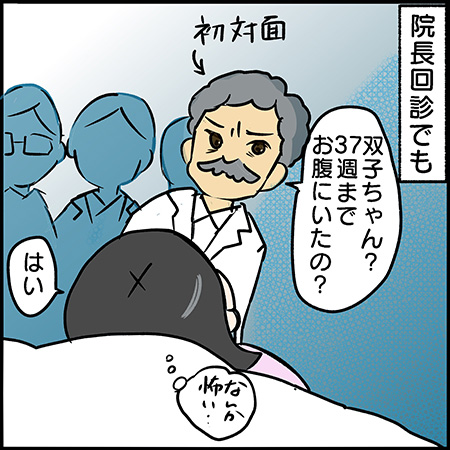 私が双子を妊娠するなんて!その44-3