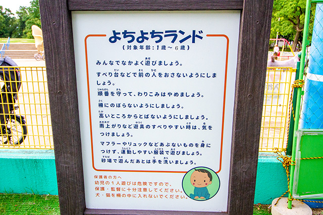 よちよちランド/久宝寺緑地(大阪府/八尾市)