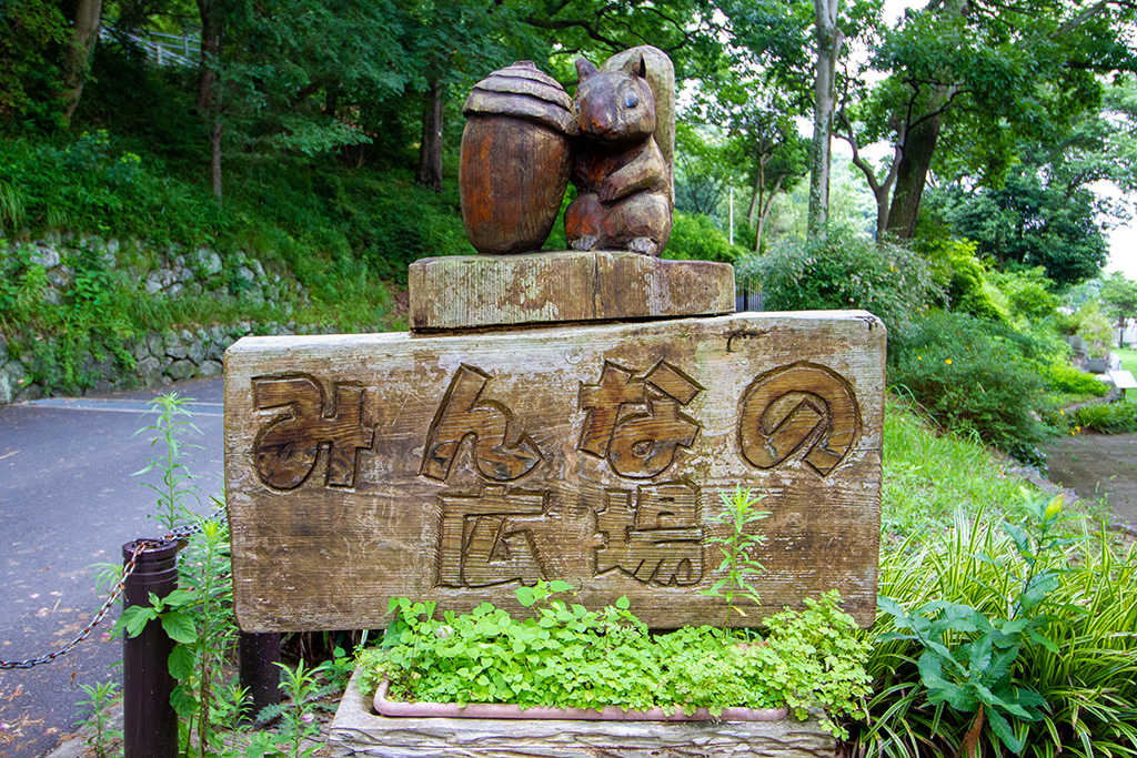 みんなの広場/自然豊かな枚岡公園(大阪府/東大阪市)