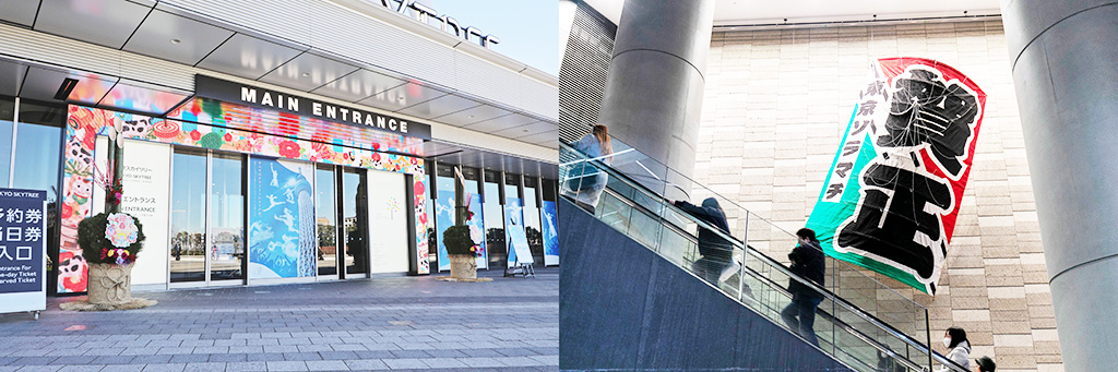 お正月飾り/東京スカイツリータウン(R) (東京都/墨田区)