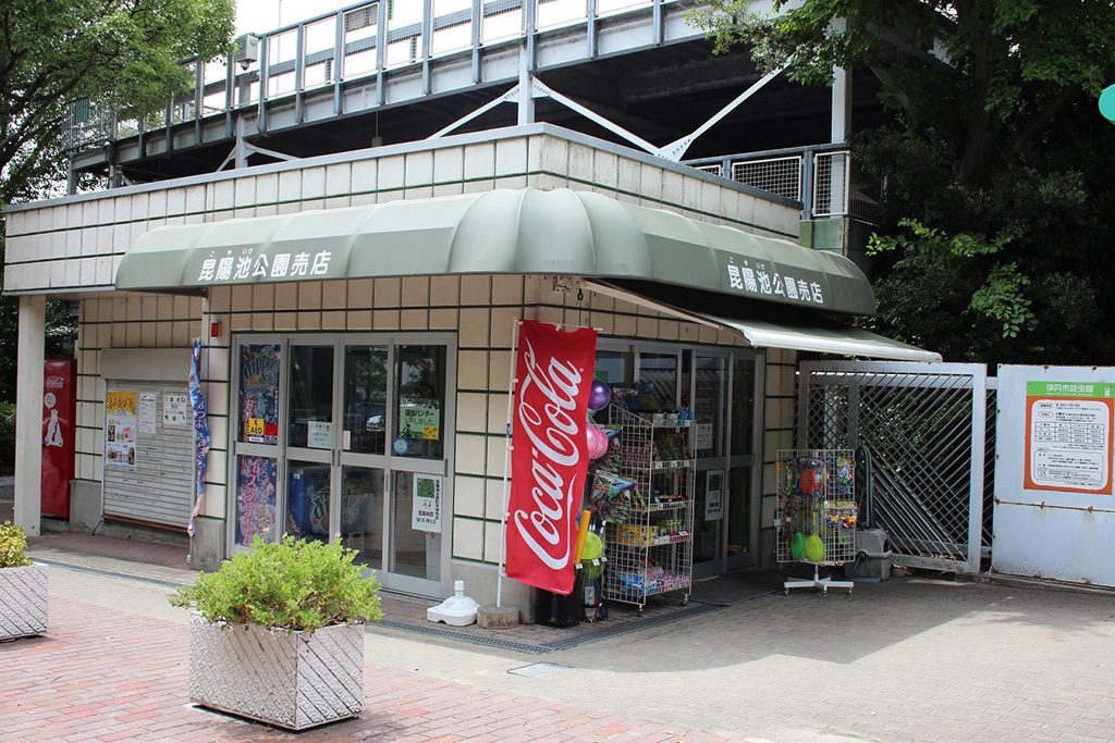 売店/昆陽池公園（兵庫県/伊丹市）