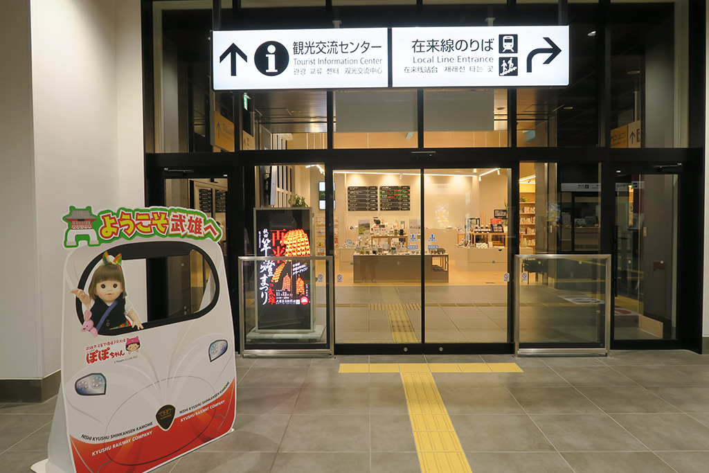 観光交流センター/武雄温泉駅(佐賀県/武雄市)