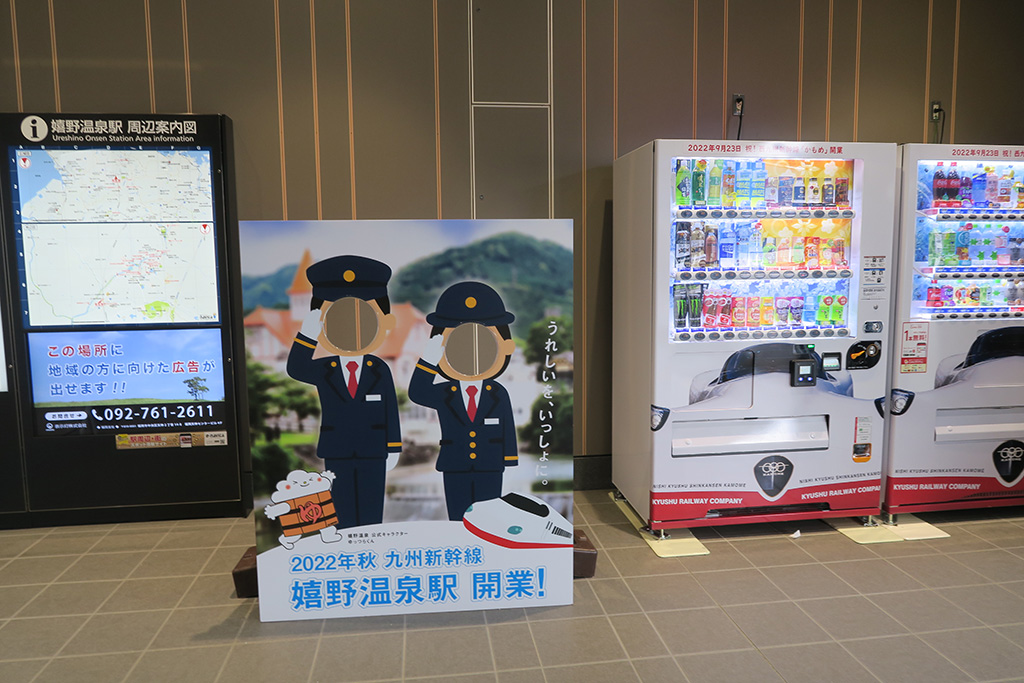 記念撮影スポット/嬉野温泉駅(佐賀県/武雄市)