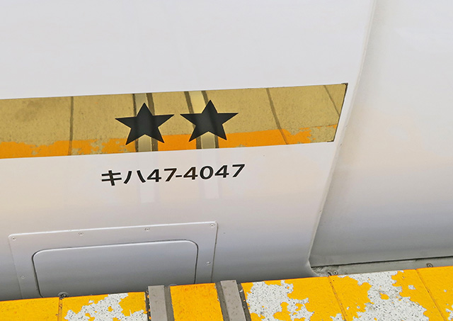 キハ47|ふたつ星4047
