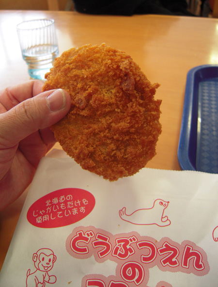 北海道コロッケ牛肉入り210円/旭川市旭山動物園（北海道）