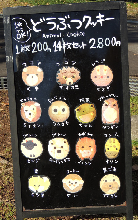人気のテイクアウト商品、どうぶつクッキー1枚200円/旭川市旭山動物園（北海道）