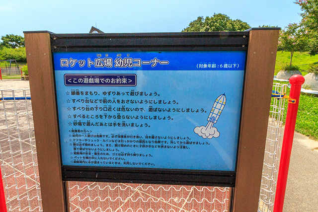 ロケット広場/深北緑地（大阪府/大東市）