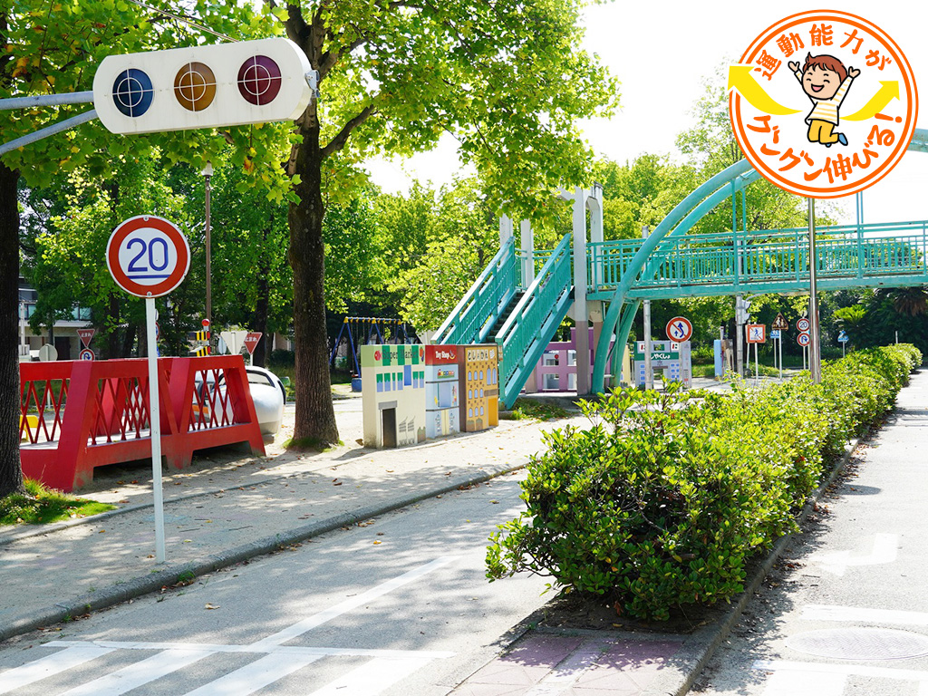 西宮交通公園（兵庫県/西宮市）