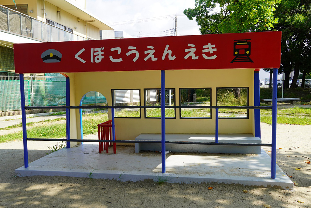 手すりのある駅舎/西宮交通公園（兵庫県/西宮市）