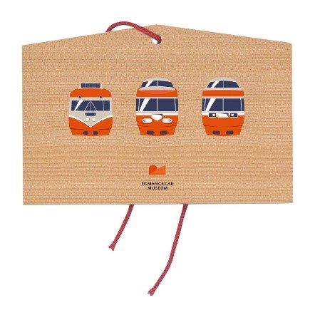 ロマンス絵馬/ロマンスカーミュージアム(神奈川県/海老名市)