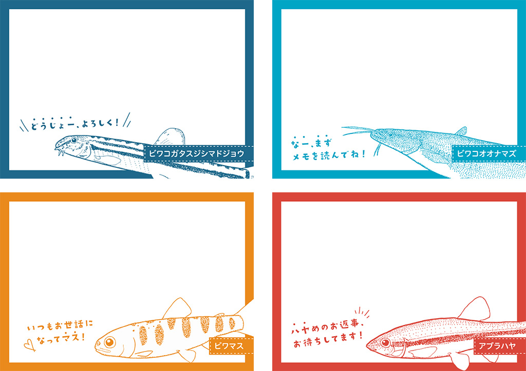 オリジナルグッズ「お魚ダジャレミニ便箋」/滋賀県立琵琶湖博物館(草津市)