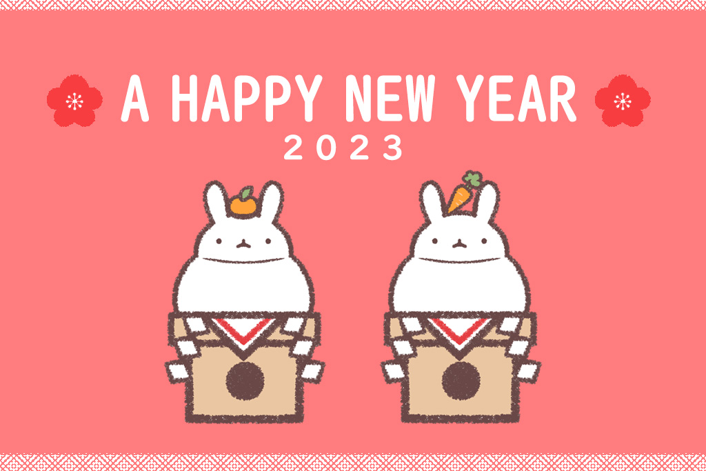 2023新年のご挨拶