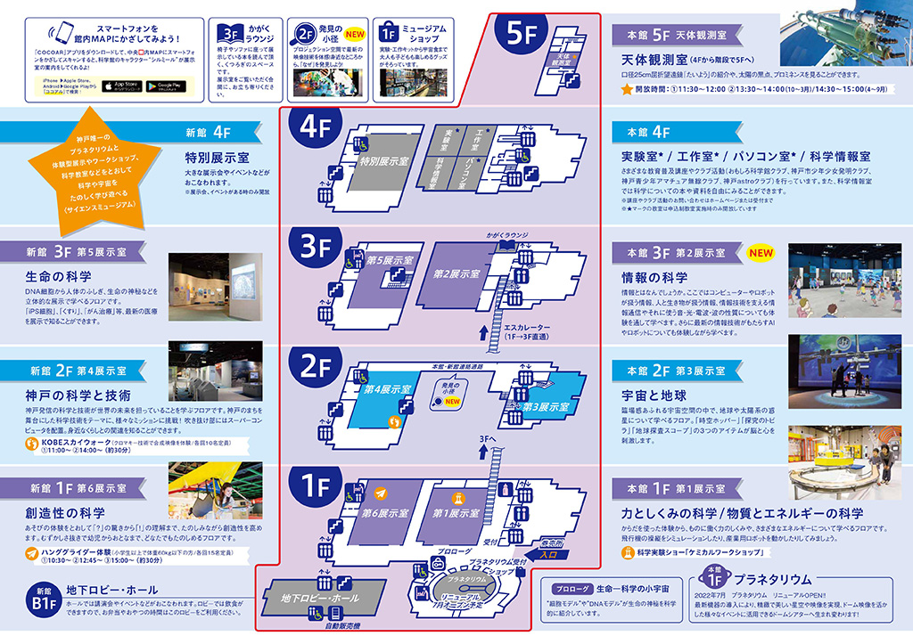 マップ/バンドー神戸青少年科学館(兵庫県/神戸市)