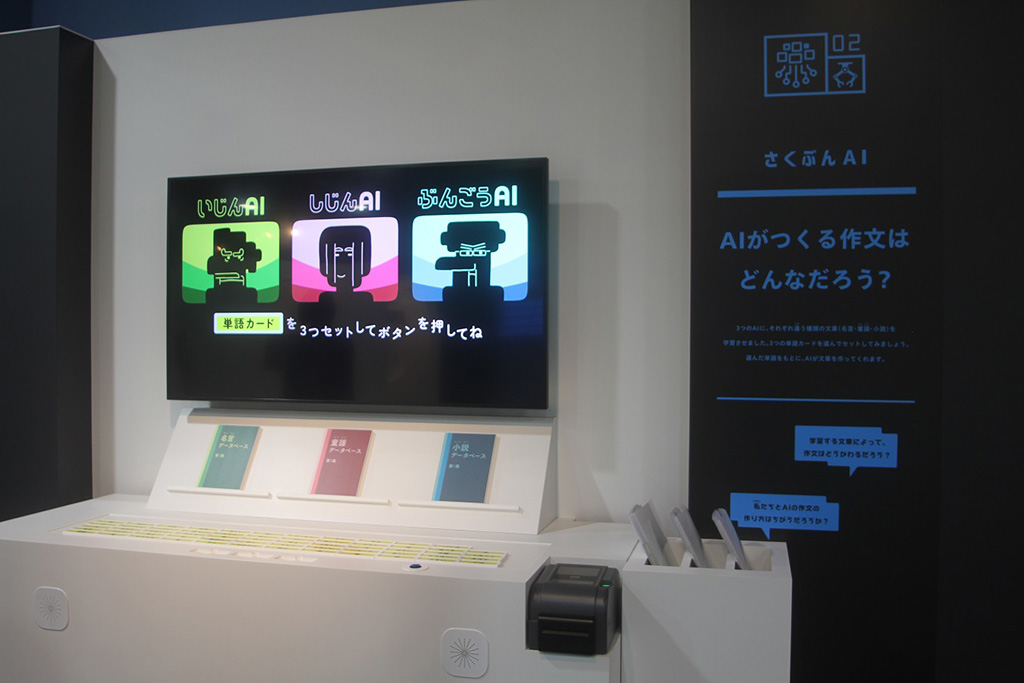 AIゾーン/バンドー神戸青少年科学館(兵庫県/神戸市)