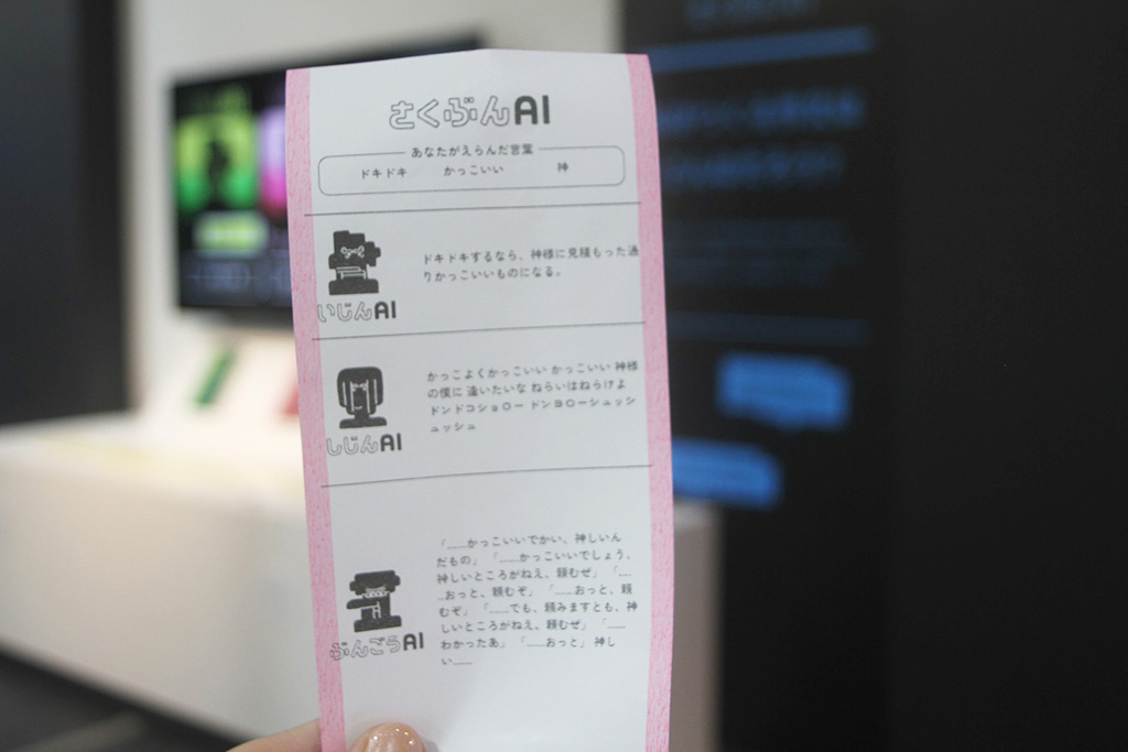 印刷された、さくぶんAIで作った作文/バンドー神戸青少年科学館(兵庫県/神戸市)